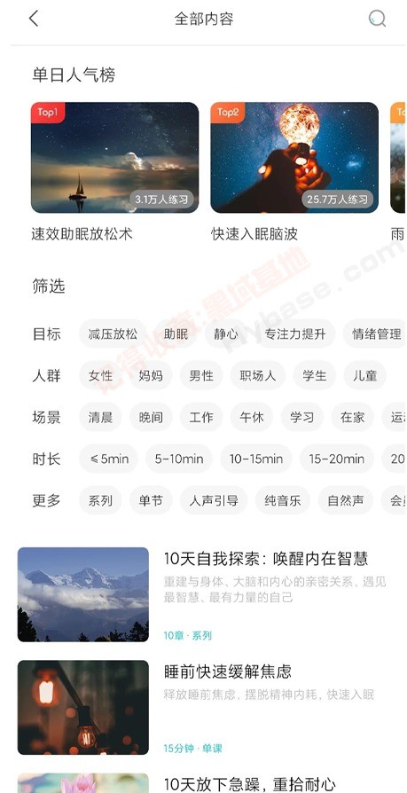 [Android] 压力缓解利器 Now正念冥想 v4.5.8高级版