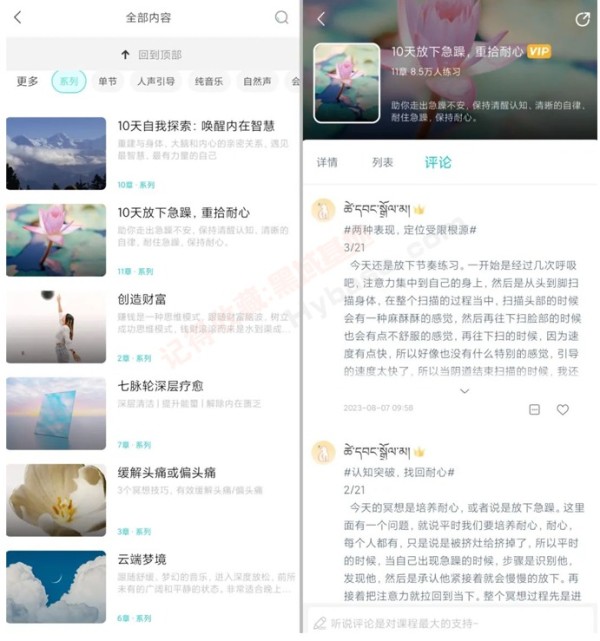 [Android] 压力缓解利器 Now正念冥想 v4.5.8高级版