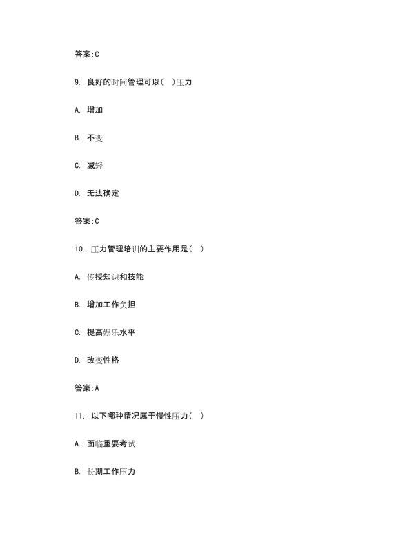 压力管理培训考试题及答案_第4页