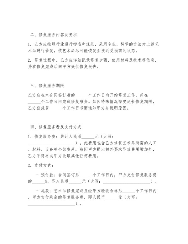 艺术品修复服务费合同_第2页