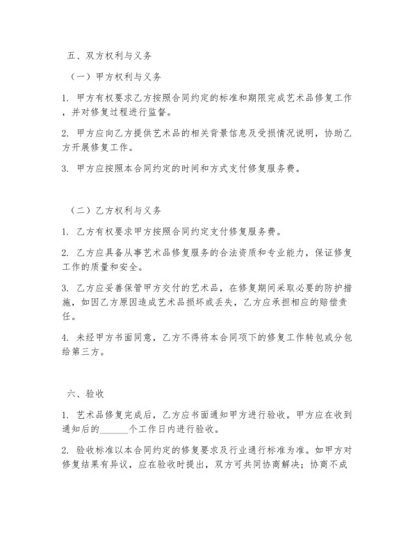 艺术品修复服务费合同_第3页