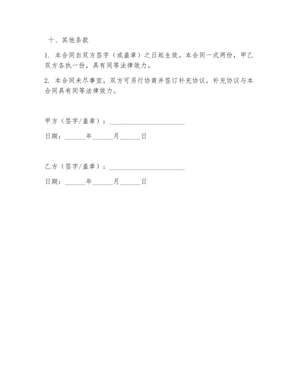 艺术品修复服务费合同_第5页