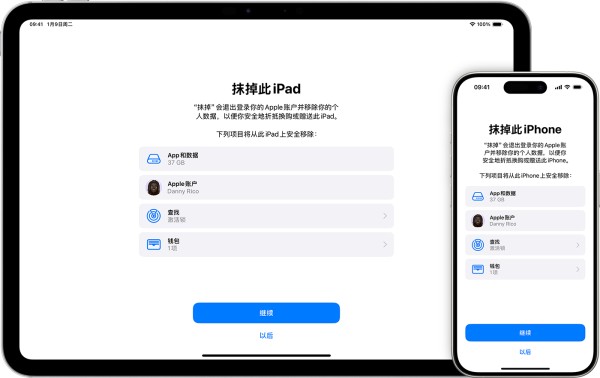 一台 iPad 和一台 iPhone 显示了如果你抹掉设备,这些项目将被移除