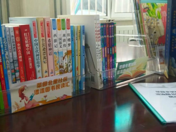 旧书“重生”点亮文明，菜园北里社区漂流书架温暖成长时光