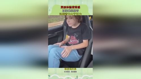 男孩体验推背感，直接推到靠背，这推背力大于引力！