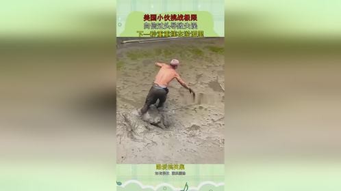 美国小伙挑战极限，自信过头导致失误，下一秒重重摔在淤泥里