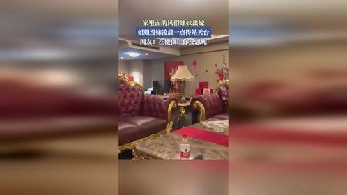家里面的风俗妹妹出嫁，姐姐没嫁凌晨一点得站天台。