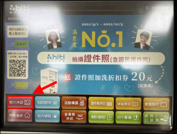 全家印照片教學2