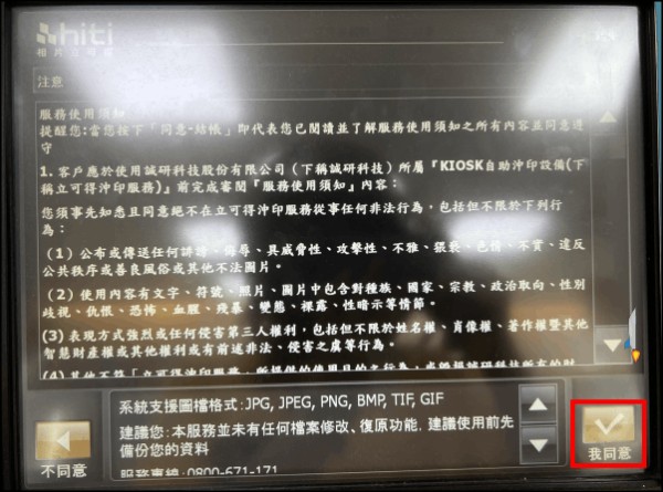 全家印照片教學3