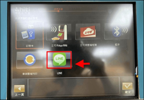 全家印照片教學4