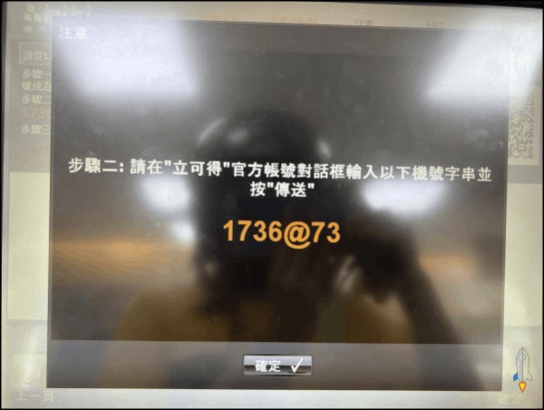全家印照片教學6