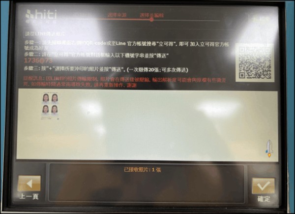 全家印照片教學8