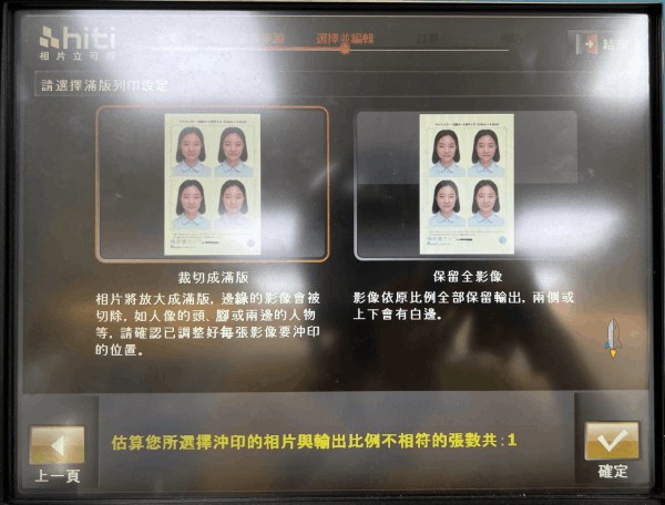 全家印照片教學11
