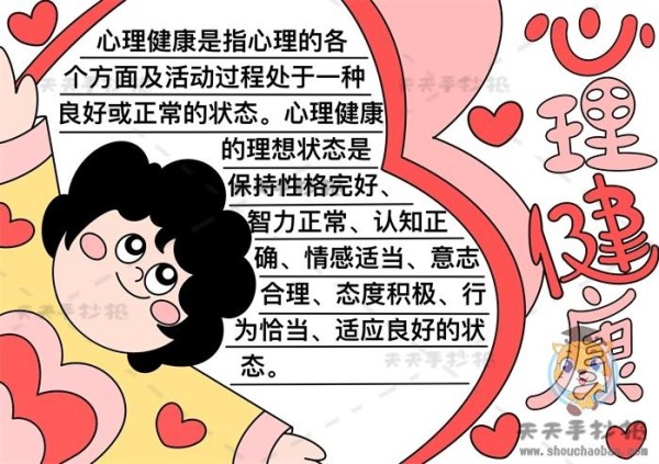 青少年心理健康手抄报带字步骤教程心理健康手抄报教程图文讲解