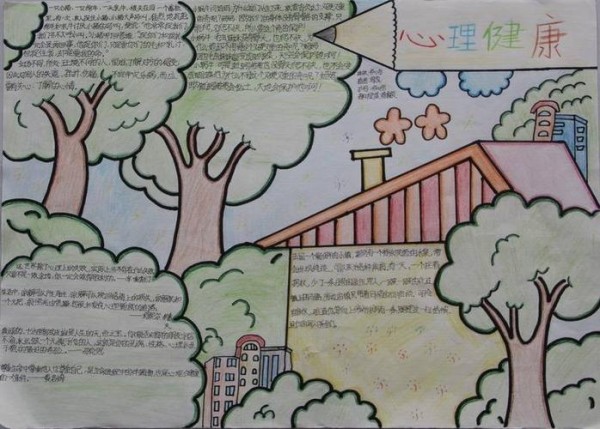 健康心理手抄报图片手抄报版面设计-学笔画