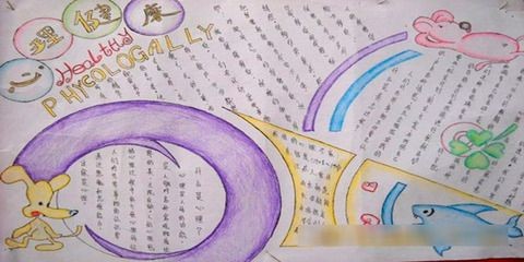 小学生心理健康辅导手抄报 心理健康手抄报-蒲城教育文学网