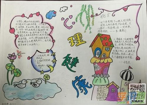 好看的五年级心理健康手抄报