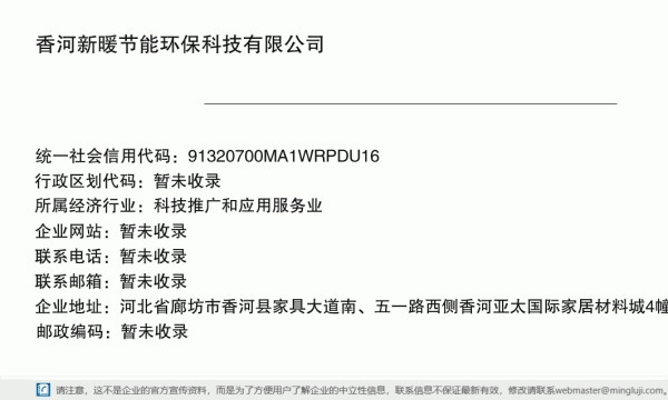 香河新暖节能环保科技有限公司详情信息电子名片