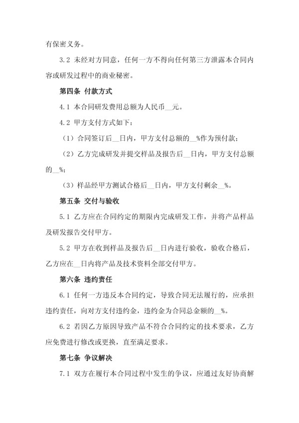 2025版家具行业节能环保产品研发合同_第3页