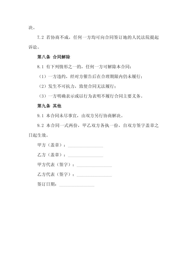 2025版家具行业节能环保产品研发合同_第4页