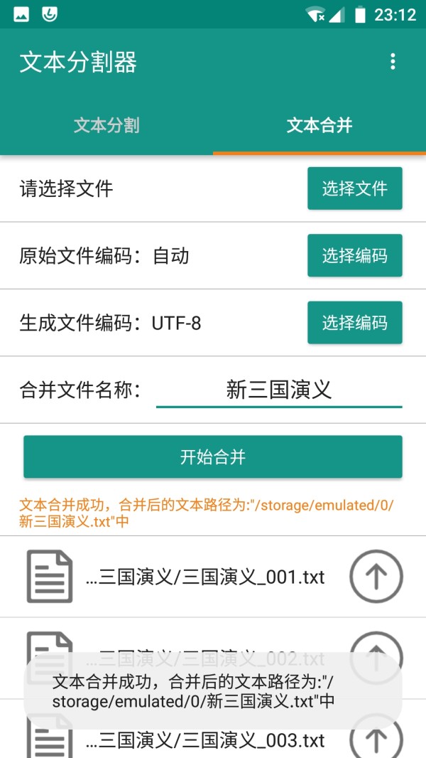 文本分割器截图