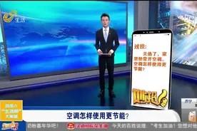 速看!夏季空调节能小妙招,让空调不再“负重”,很多人都不知道视频封面