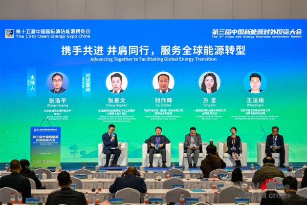 第十五届中国国际清洁能源博览会在京盛大启幕 全球能源领袖共绘零碳未来_fororder_微信图片_20250327132059