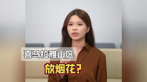 生态安全不该为“好看”让路！
