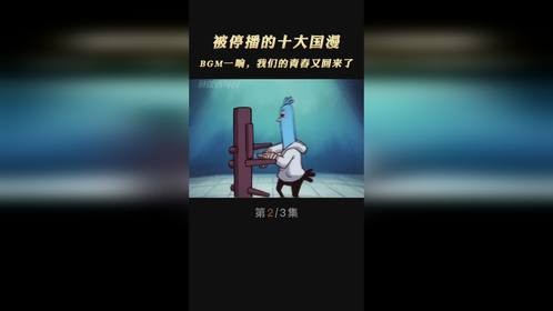 盘点被停播的十大国漫，BGM一响，我们的青春又回来了（二）