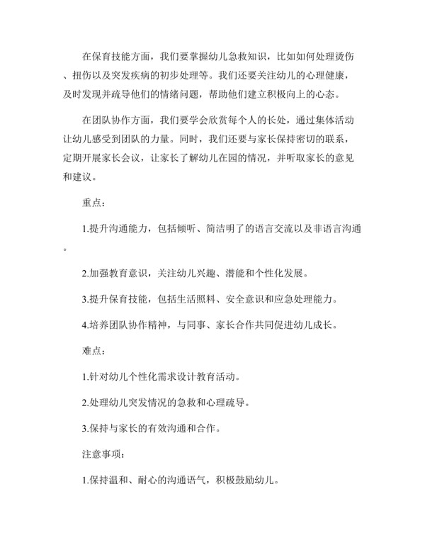 幼儿保育员工作技能提升.docx_第2页