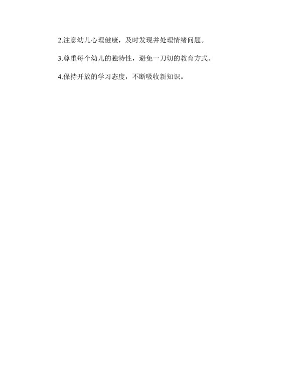 幼儿保育员工作技能提升.docx_第3页