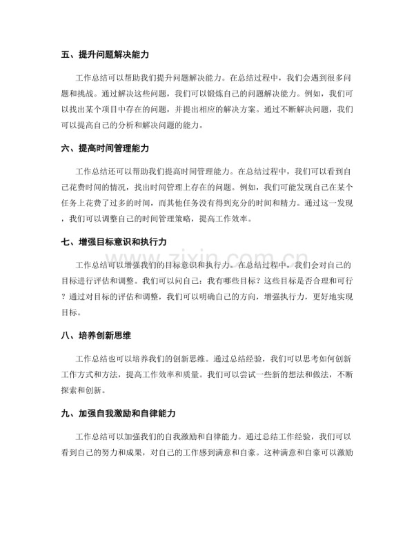 工作总结的工作技能提升.docx_第2页