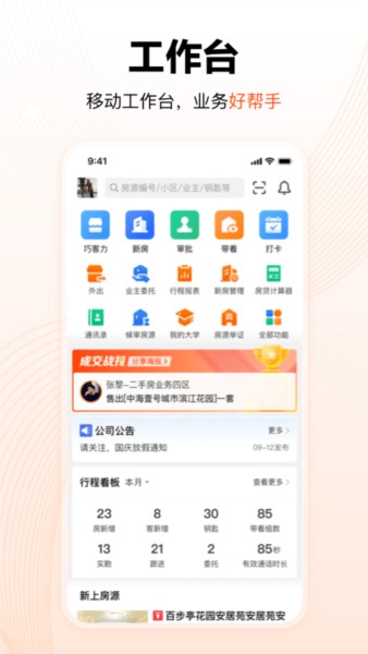 巧房助手app4