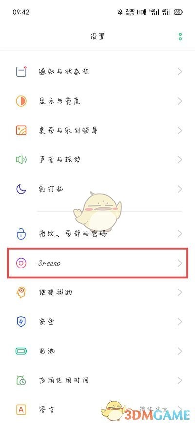 《OPPO》行程管理设置教程