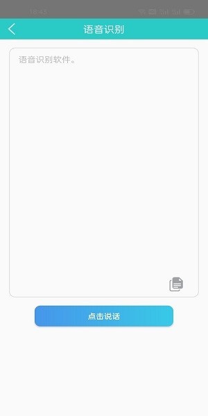 语音识别软件(2)