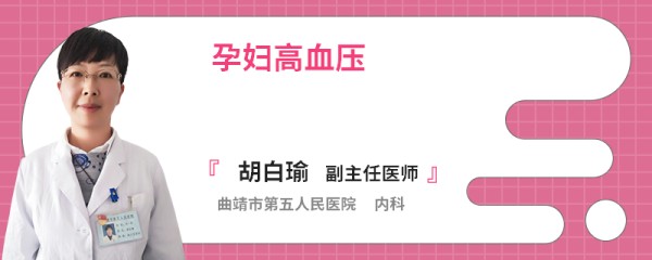 孕妇高血压