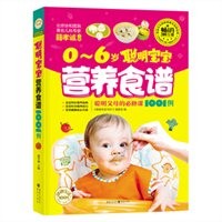聪明宝宝营养食谱1001例