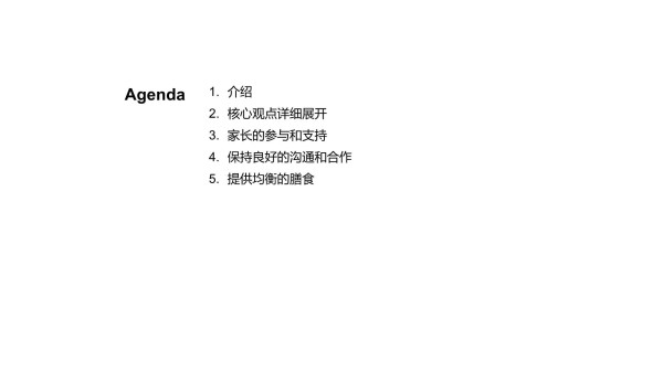孩童营养家长先行-一起构建健康饮食的生活习惯_第2页
