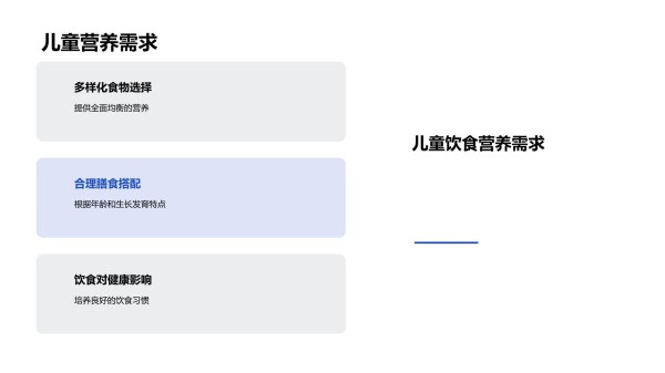 孩童营养家长先行-一起构建健康饮食的生活习惯_第4页