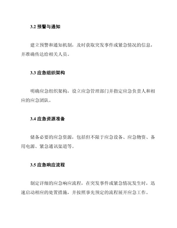 应急方案及处置措施_第2页