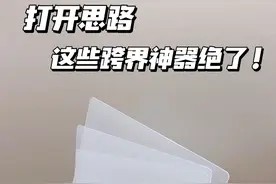 万万没想到!!换个思路居然意外好用#一物多用 #收纳整理 #生活小妙招 #我的平价好物 #实用小技巧视频封面