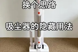 思路打开、物尽其用!分享几个吸尘器的隐藏用法,个个帮大忙!#友望大橘吸尘器 #家居清洁 #生活小妙招视频封面