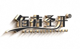佰卉圣开