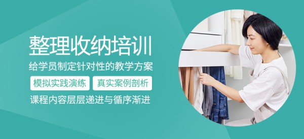 整理收纳培训班
