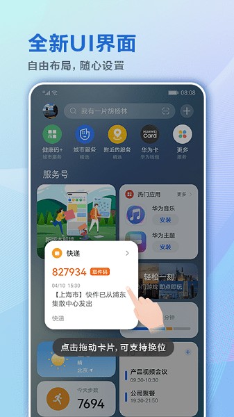 智慧助手·今天下载