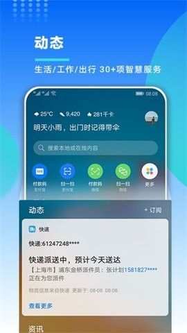 华为智慧助手 30.6.0.301 官方版