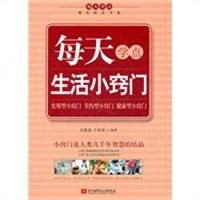 每天学点生活小窍门