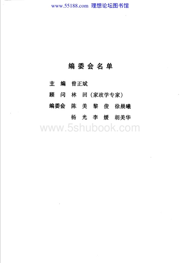 [生活小窍门全书].任超奇.扫描版_中医入门书籍哪个好_电子版书.pdf_第2页