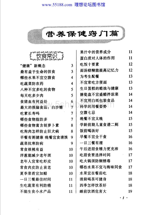 [生活小窍门全书].任超奇.扫描版_中医入门书籍哪个好_电子版书.pdf_第3页