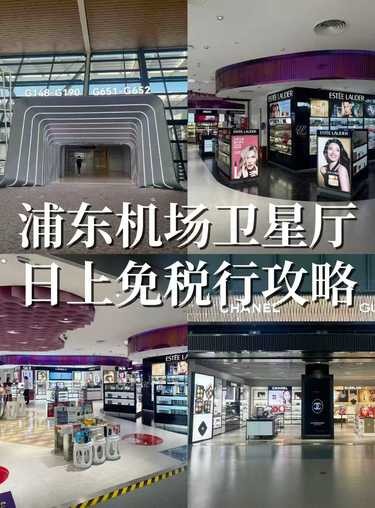 浦东机场卫星厅日上攻略，La Mer 7